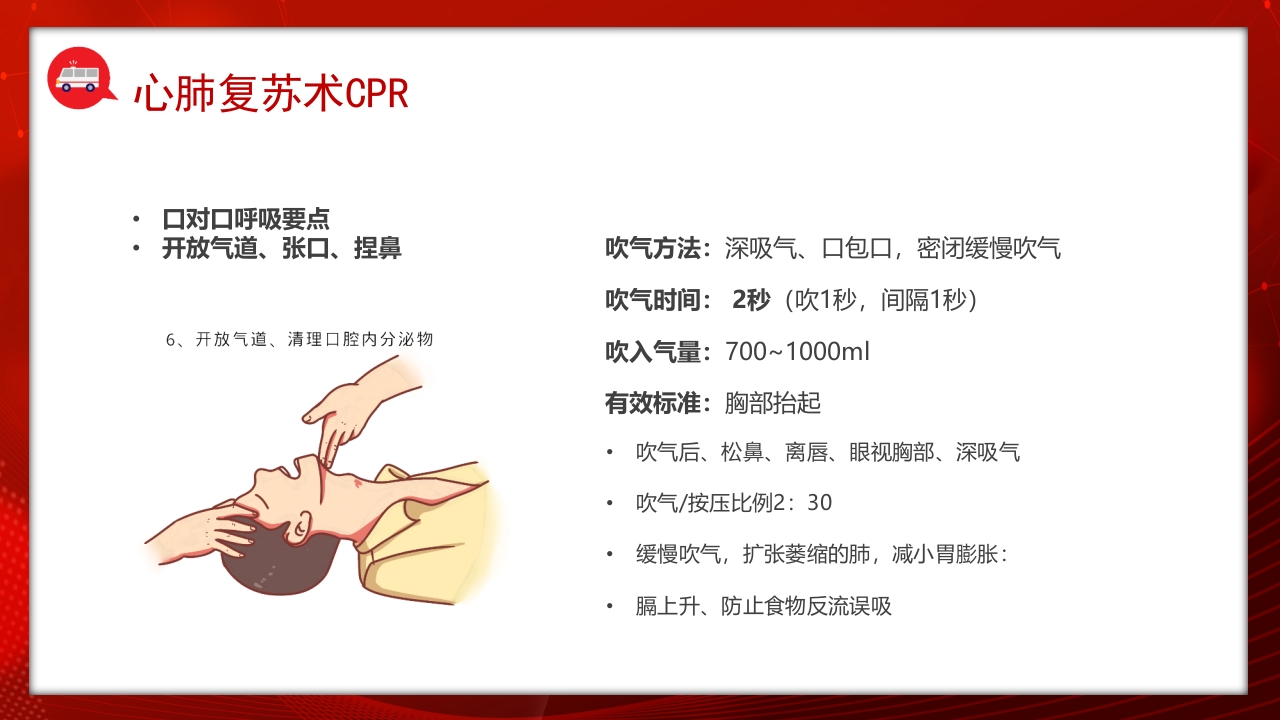 常见的急救基本知识科普讲座PPT课件8