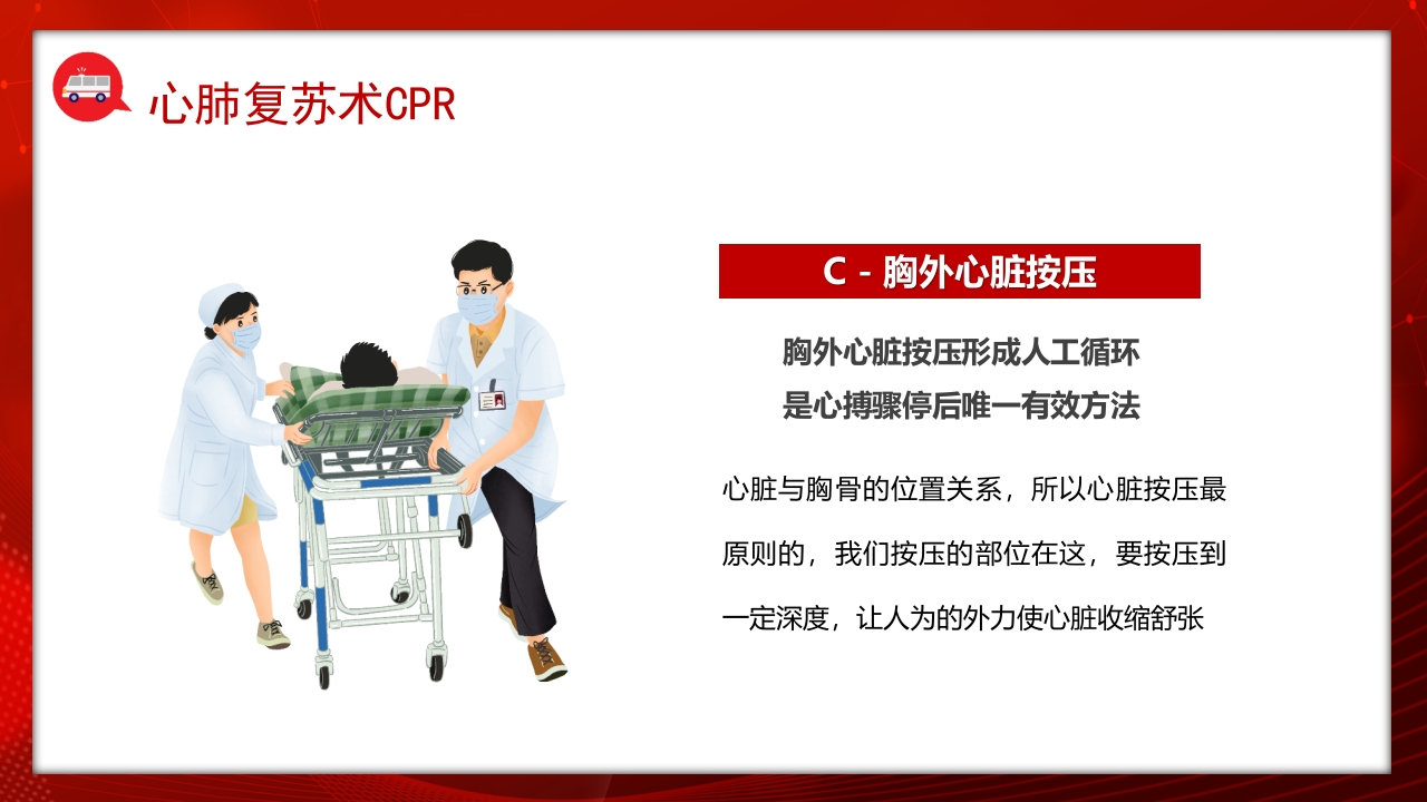 常见的急救基本知识科普讲座PPT课件9