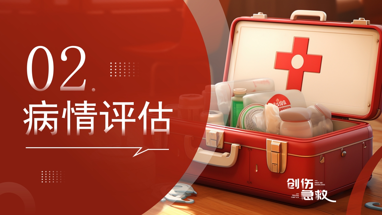 创伤急救知识培训PPT课件10