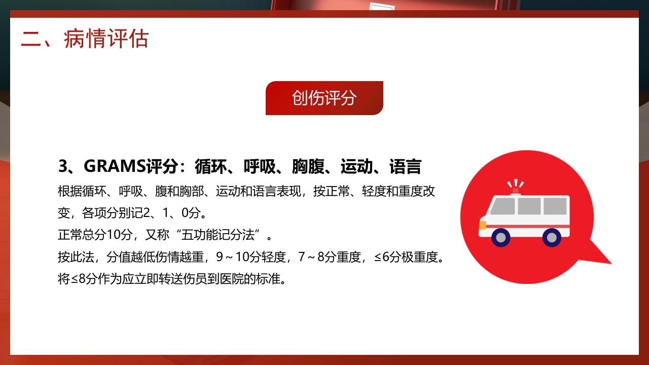 创伤急救知识培训PPT课件14