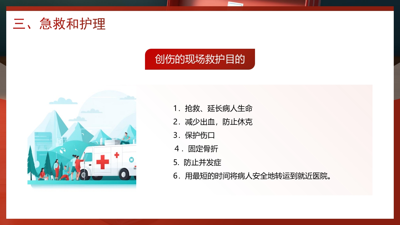 创伤急救知识培训PPT课件16