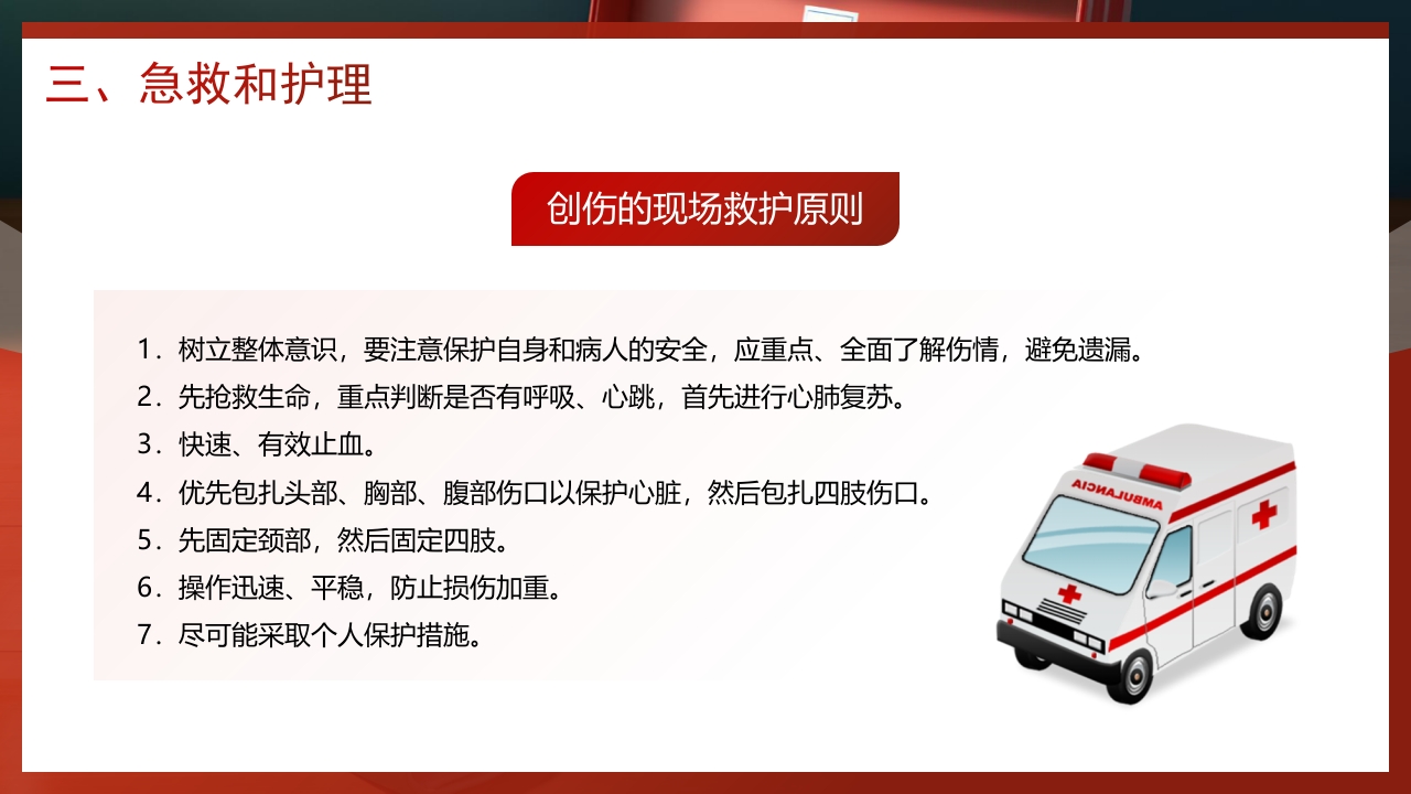 创伤急救知识培训PPT课件17
