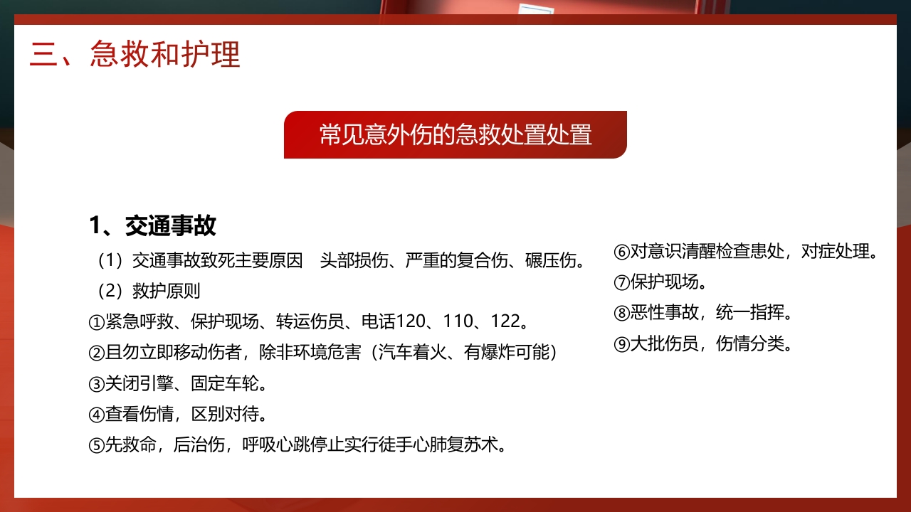 创伤急救知识培训PPT课件19