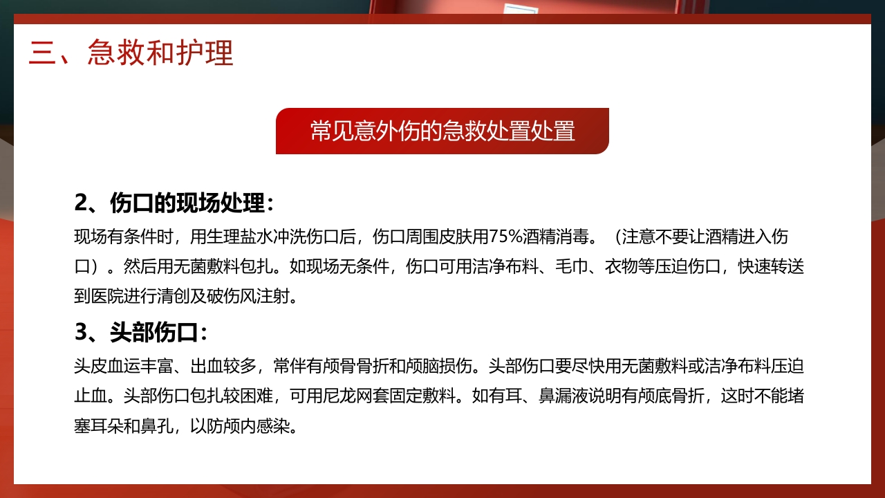 创伤急救知识培训PPT课件20