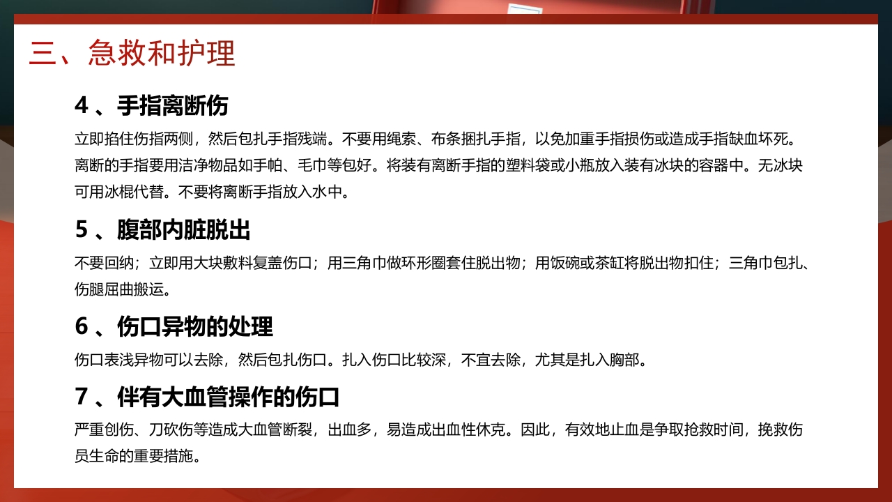 创伤急救知识培训PPT课件21