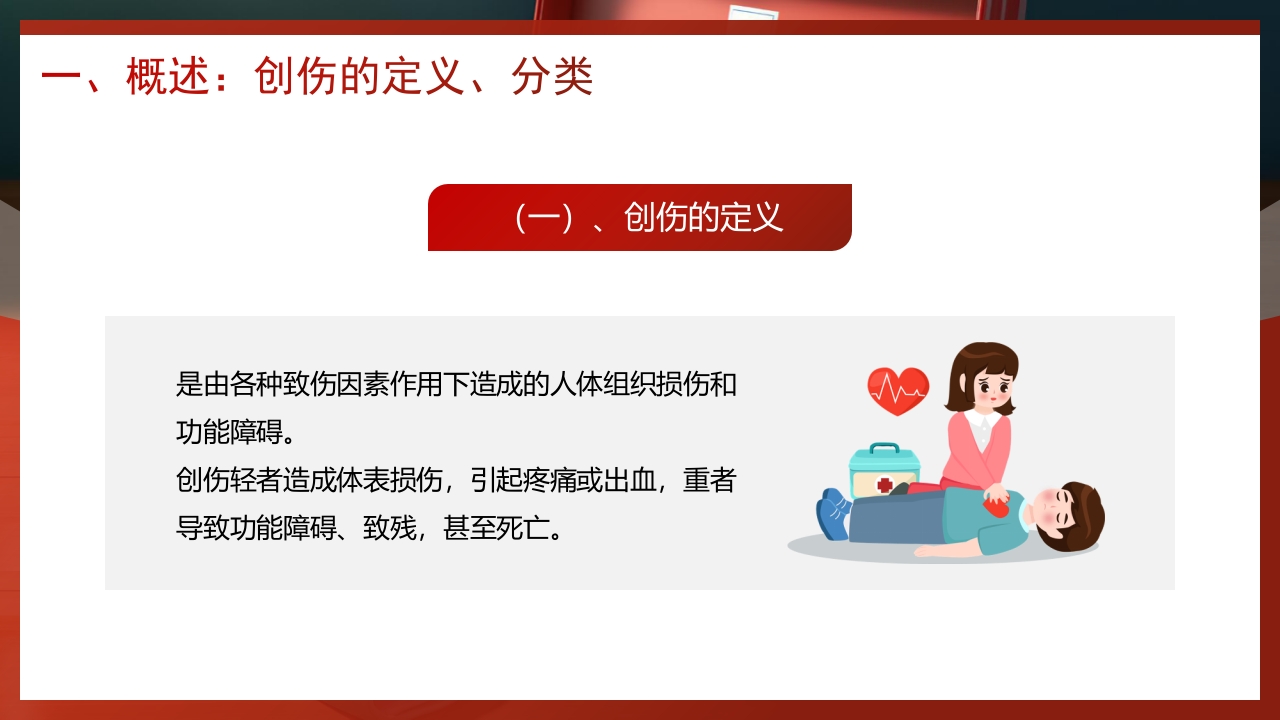 创伤急救知识培训PPT课件4