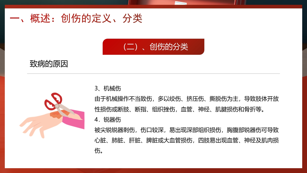 创伤急救知识培训PPT课件6