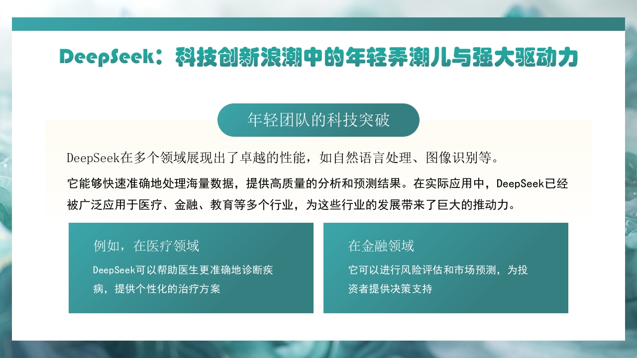 哪吒2与deepseek年轻力量的崛起助力中国突破重围PPT课件19