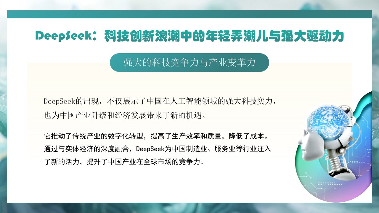 哪吒2与deepseek年轻力量的崛起助力中国突破重围PPT课件20