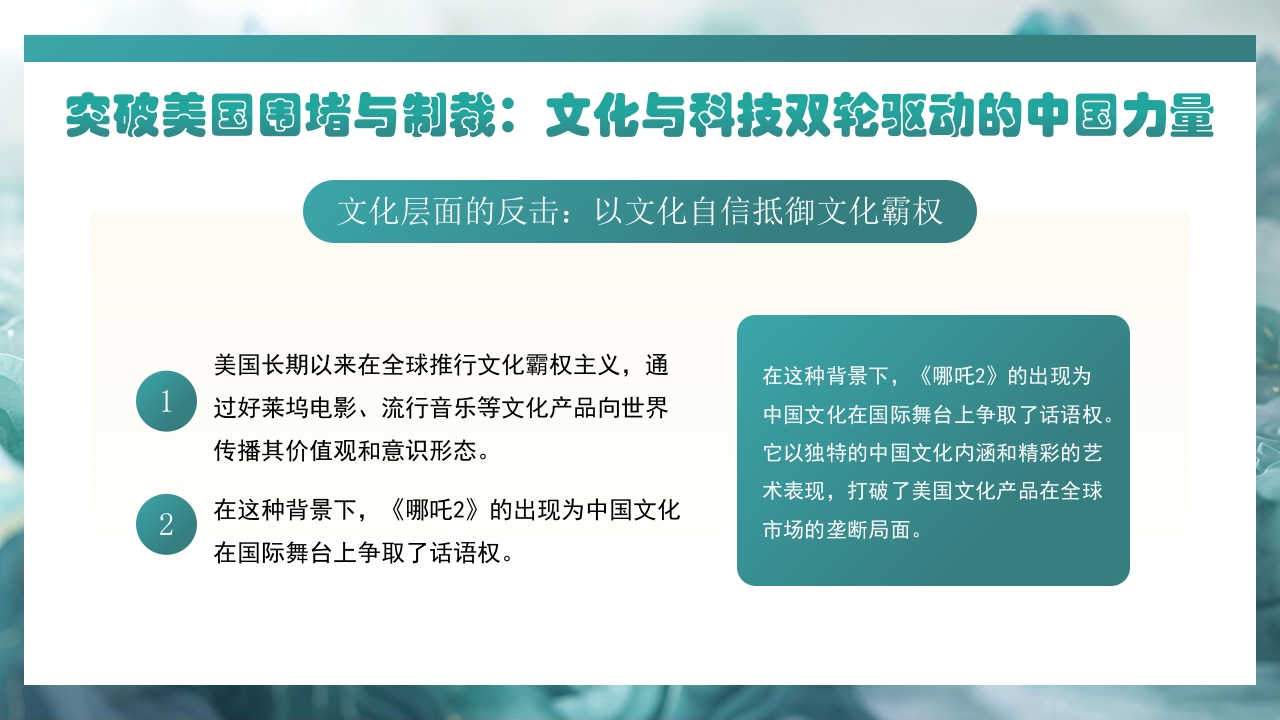 哪吒2与deepseek年轻力量的崛起助力中国突破重围PPT课件23
