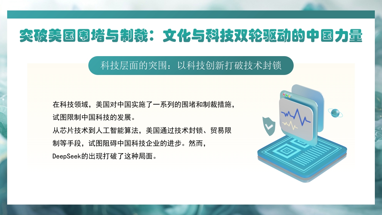哪吒2与deepseek年轻力量的崛起助力中国突破重围PPT课件26