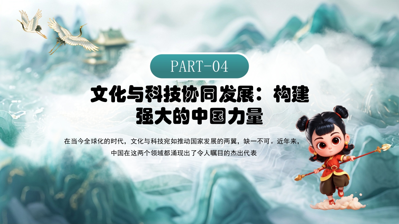 哪吒2与deepseek年轻力量的崛起助力中国突破重围PPT课件27