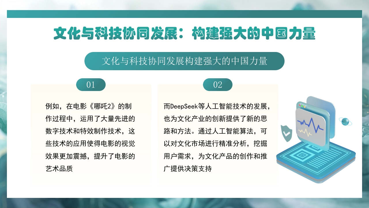 哪吒2与deepseek年轻力量的崛起助力中国突破重围PPT课件29