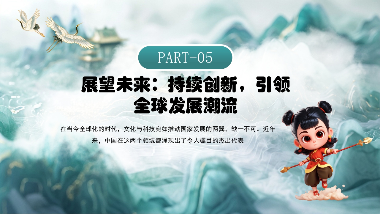 哪吒2与deepseek年轻力量的崛起助力中国突破重围PPT课件31