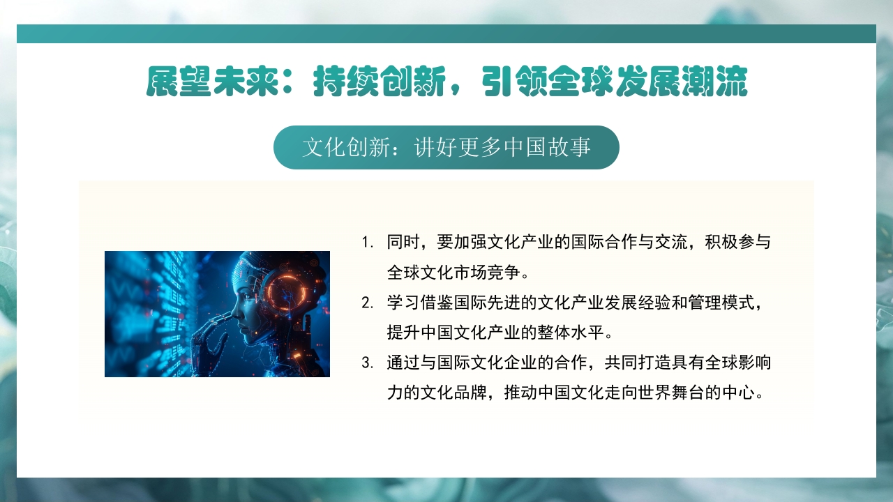 哪吒2与deepseek年轻力量的崛起助力中国突破重围PPT课件33