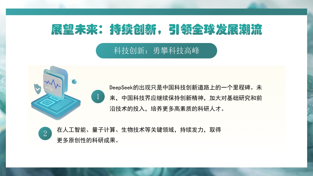哪吒2与deepseek年轻力量的崛起助力中国突破重围PPT课件34