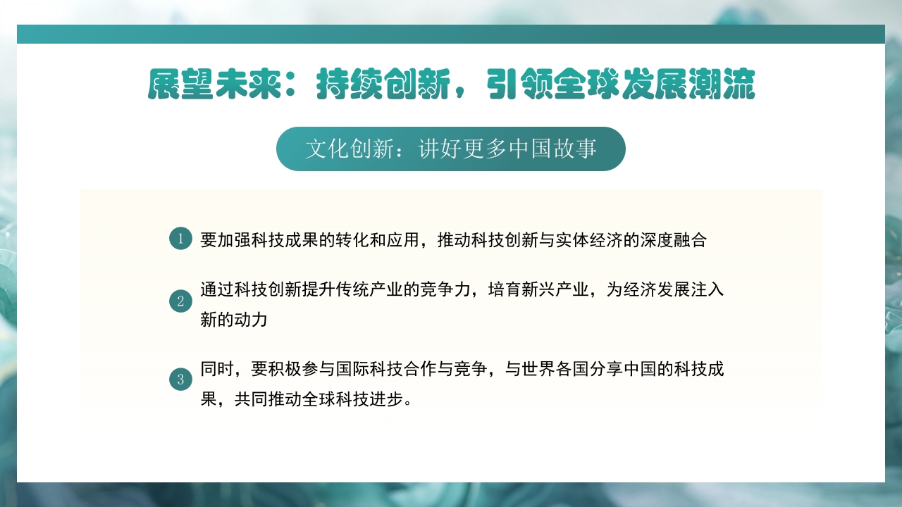 哪吒2与deepseek年轻力量的崛起助力中国突破重围PPT课件35