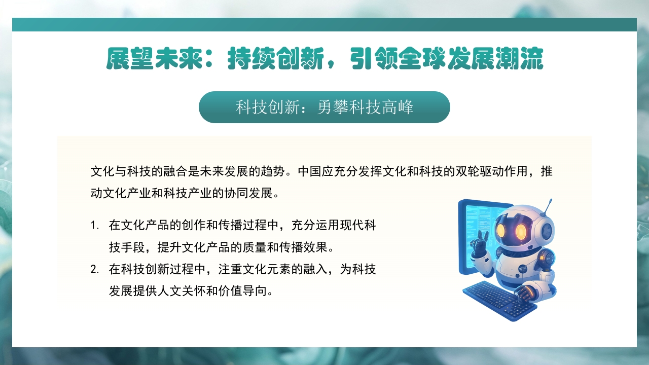 哪吒2与deepseek年轻力量的崛起助力中国突破重围PPT课件36