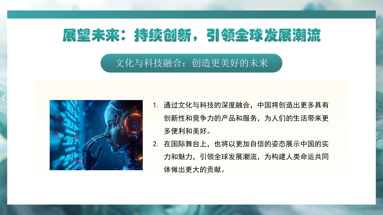 哪吒2与deepseek年轻力量的崛起助力中国突破重围PPT课件37