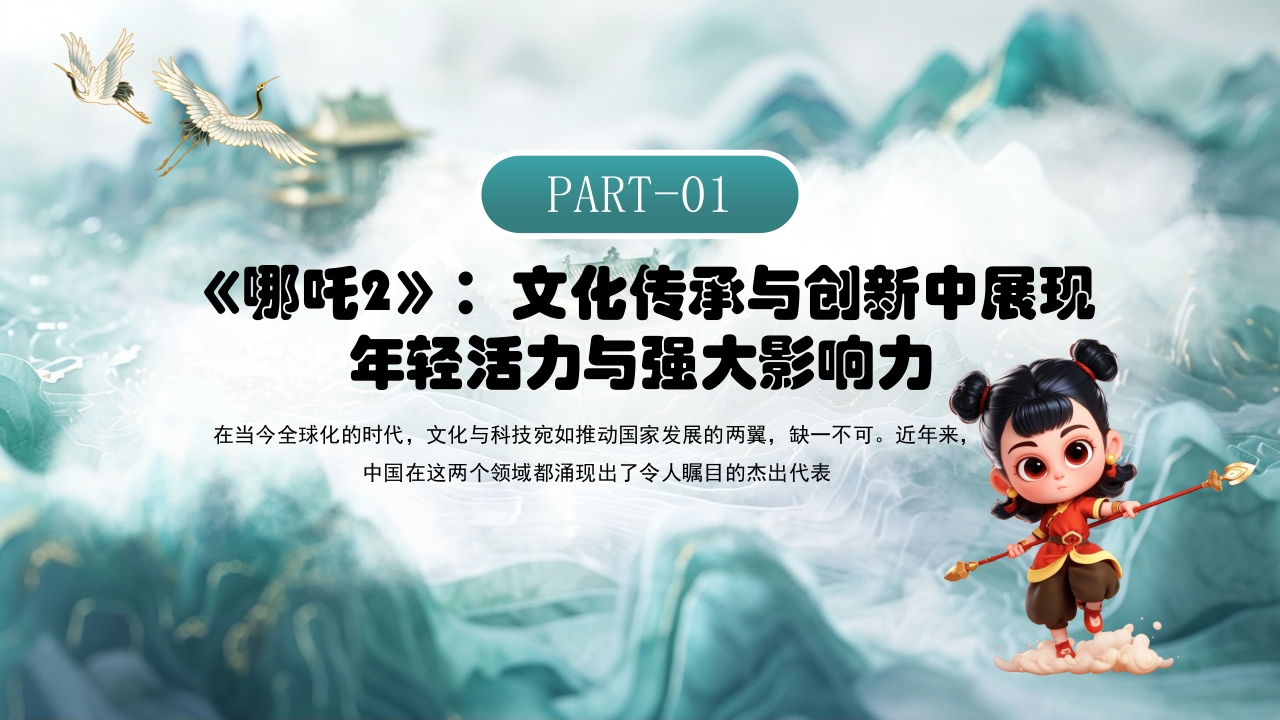 哪吒2与deepseek年轻力量的崛起助力中国突破重围PPT课件4