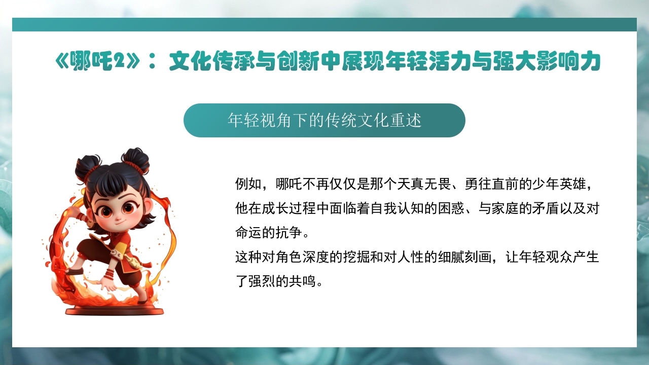 哪吒2与deepseek年轻力量的崛起助力中国突破重围PPT课件6