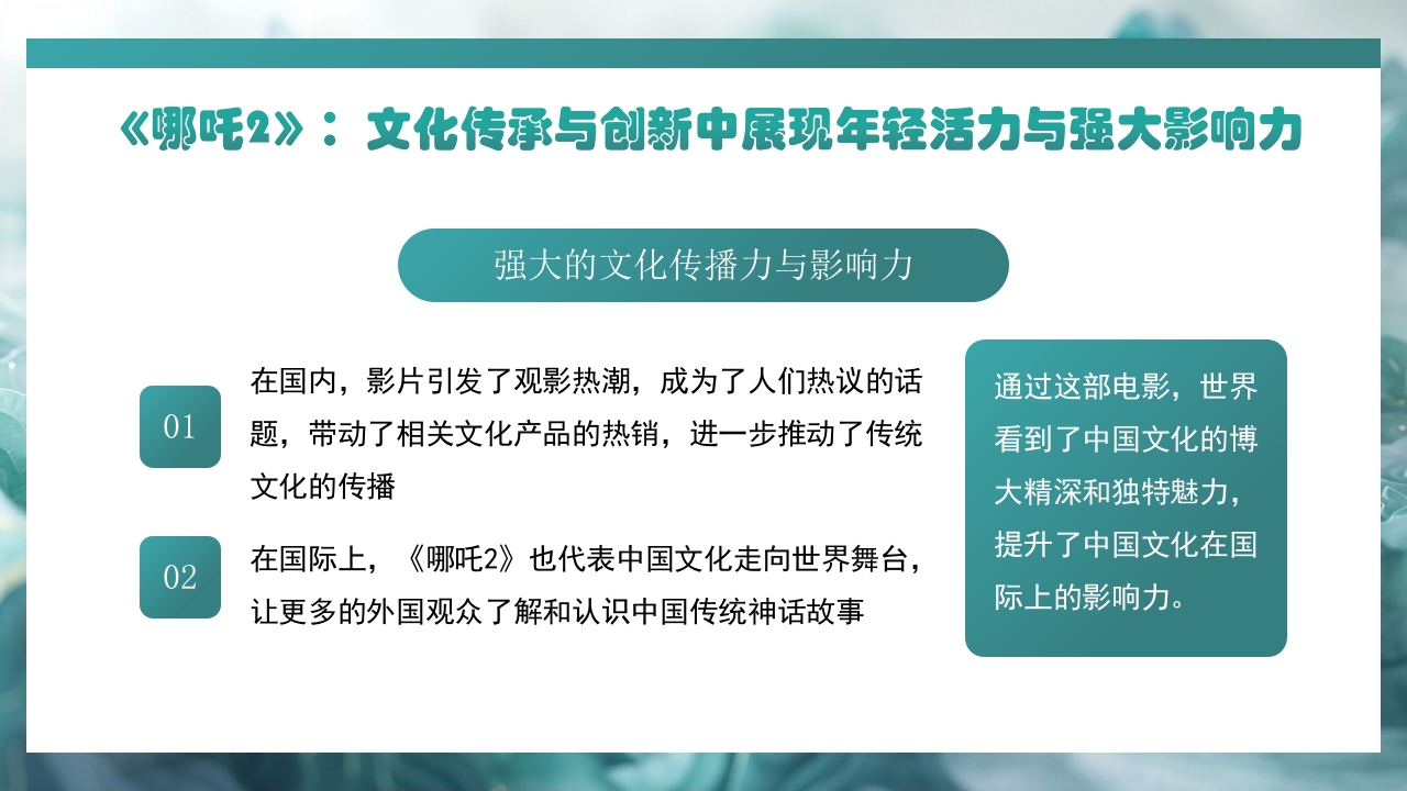 哪吒2与deepseek年轻力量的崛起助力中国突破重围PPT课件9