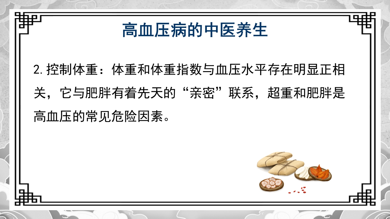 高血压的中医治疗方案PPT课件12