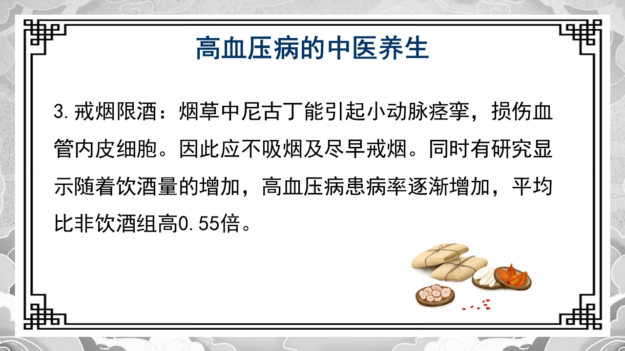 高血压的中医治疗方案PPT课件13