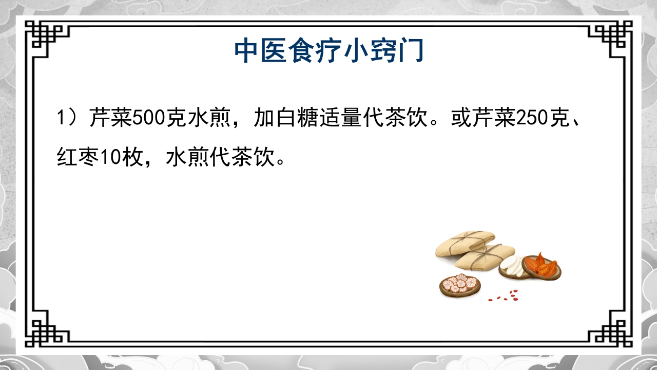 高血压的中医治疗方案PPT课件15