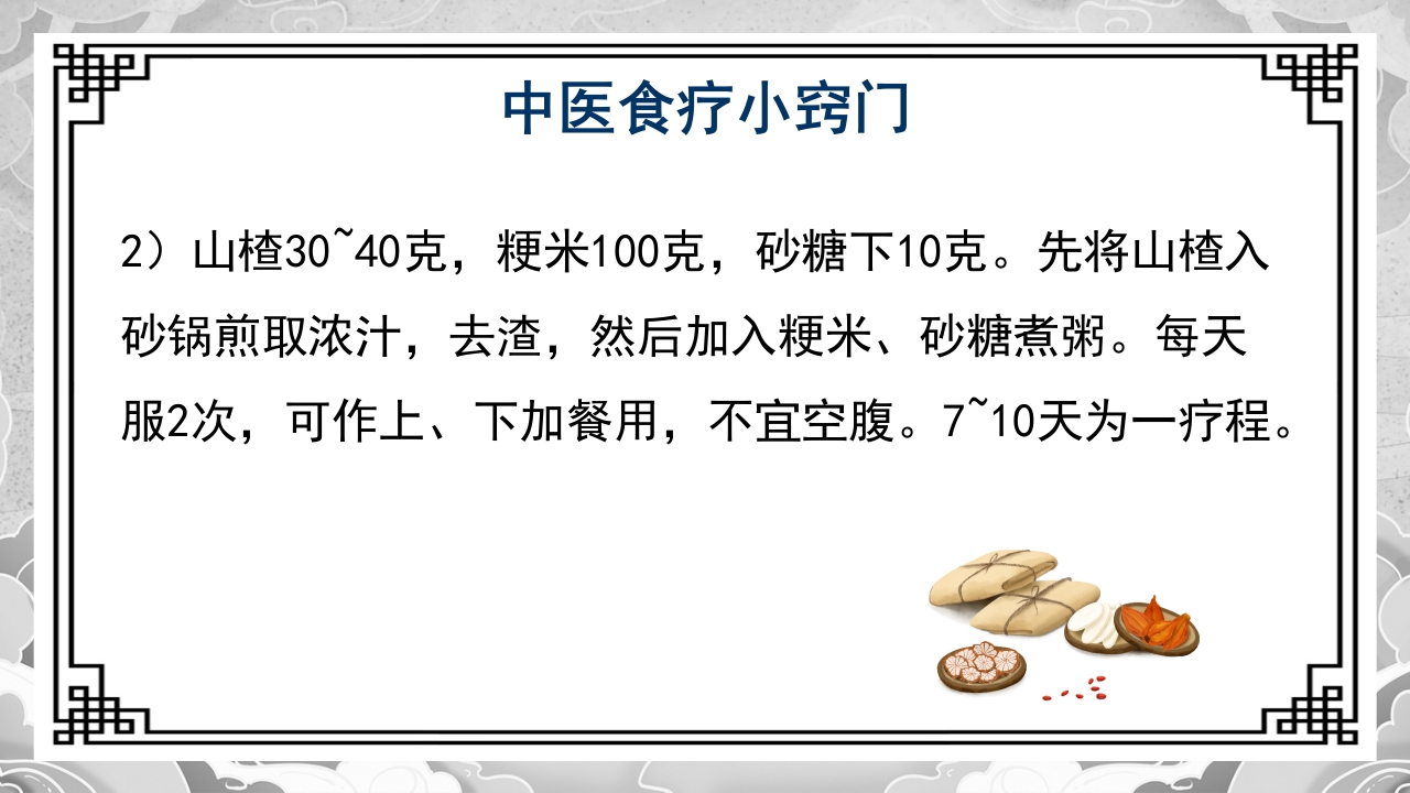 高血压的中医治疗方案PPT课件16