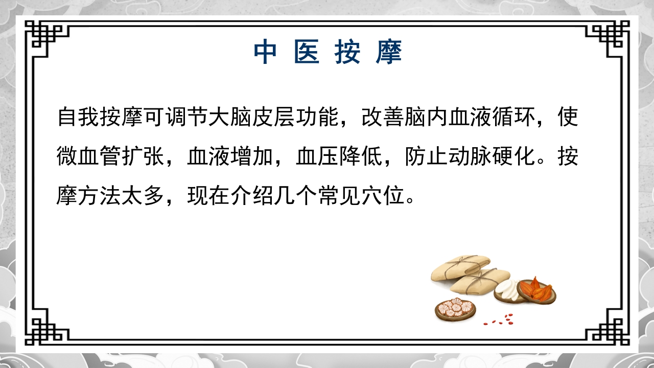 高血压的中医治疗方案PPT课件22