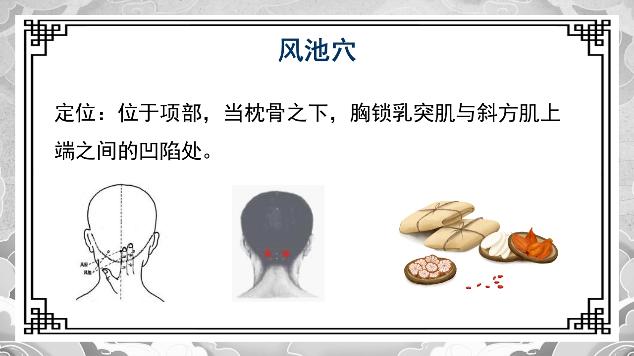 高血压的中医治疗方案PPT课件25