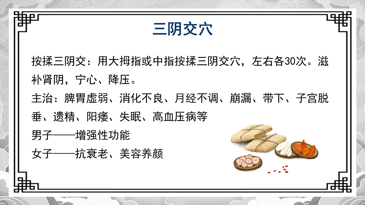 高血压的中医治疗方案PPT课件29