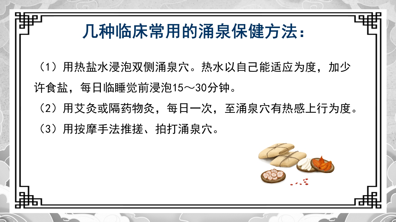 高血压的中医治疗方案PPT课件31