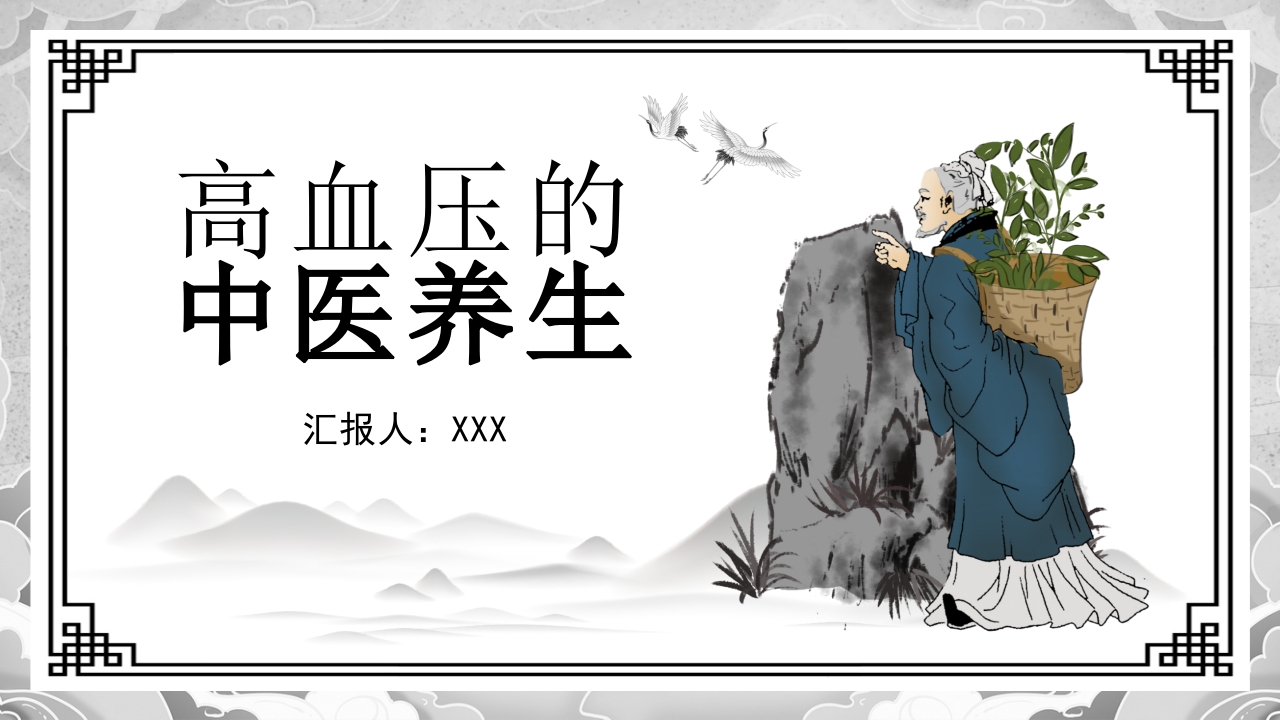 高血压的中医治疗方案PPT课件34