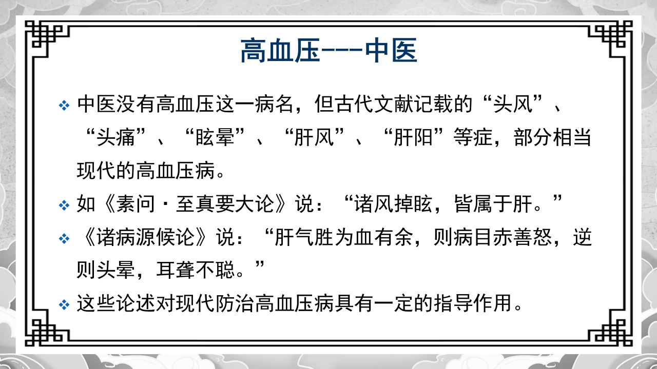 高血压的中医治疗方案PPT课件4