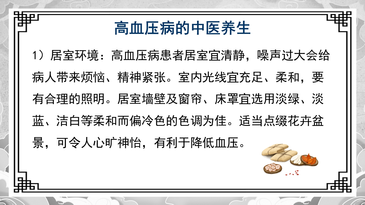 高血压的中医治疗方案PPT课件6