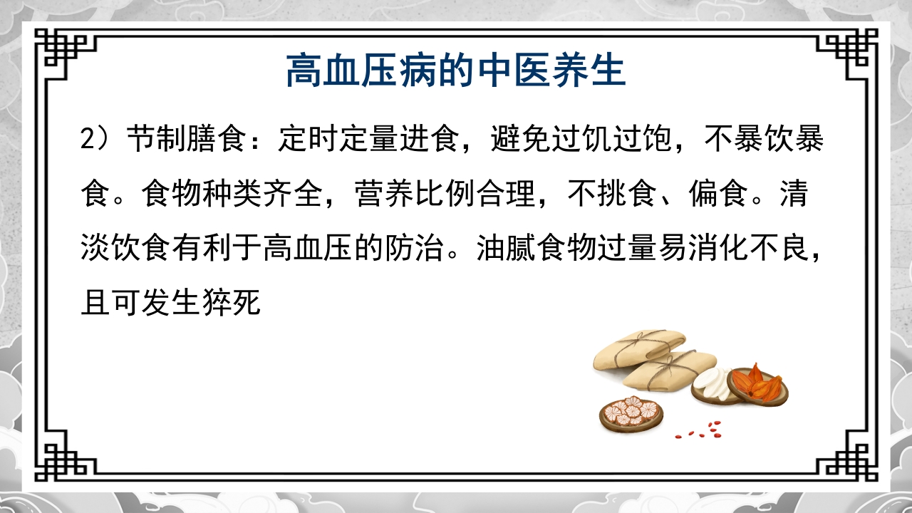 高血压的中医治疗方案PPT课件7