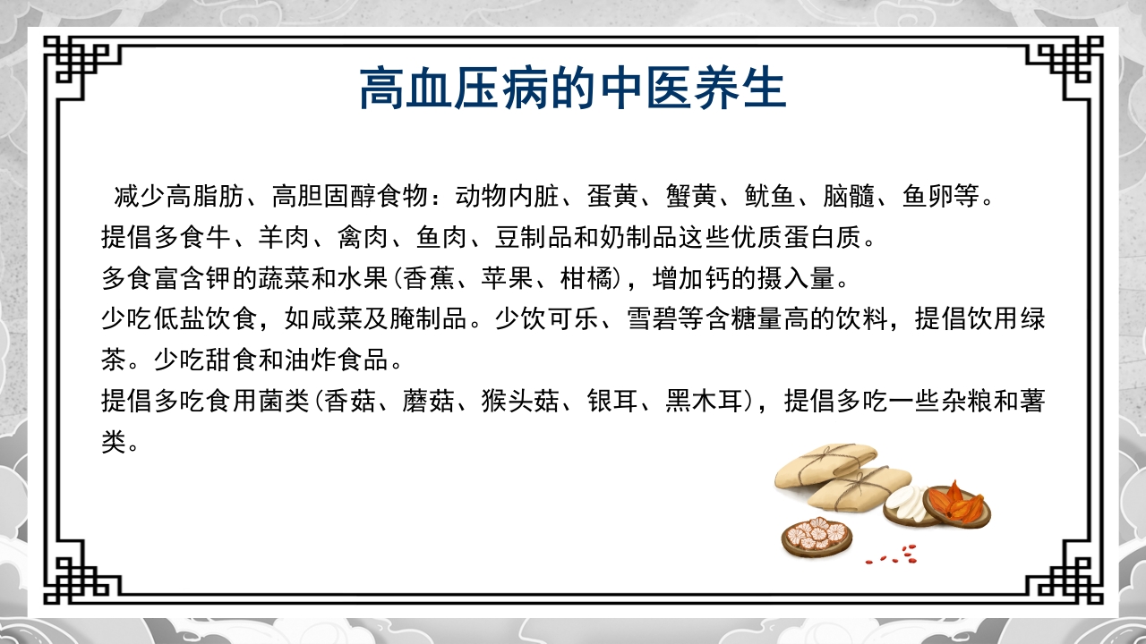 高血压的中医治疗方案PPT课件8