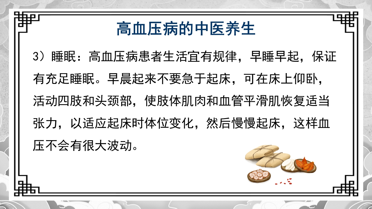 高血压的中医治疗方案PPT课件9