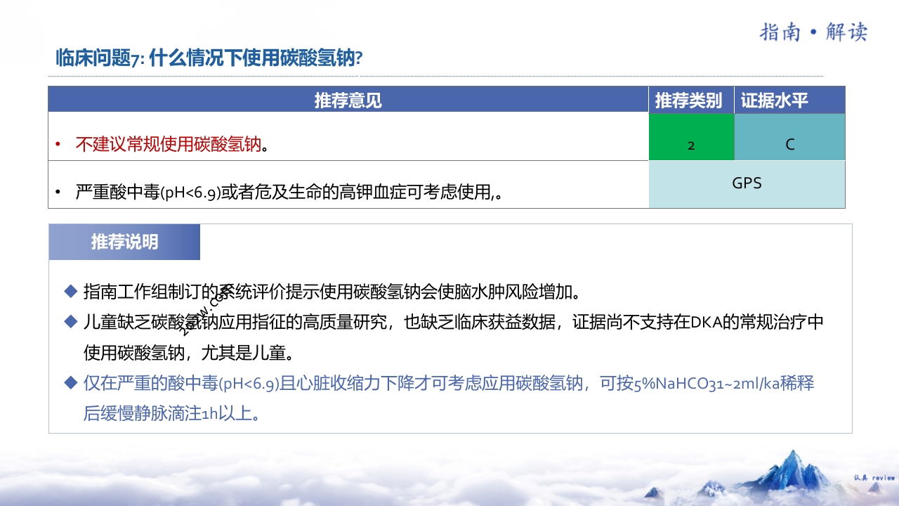 儿童糖尿病酮症酸中毒诊疗指南(2024)解读ppt课件10