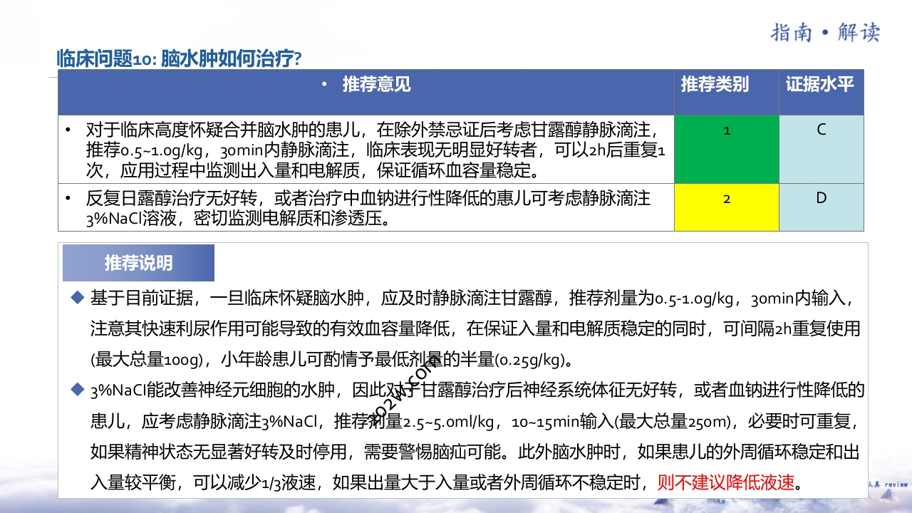 儿童糖尿病酮症酸中毒诊疗指南（2024）解读ppt课件13