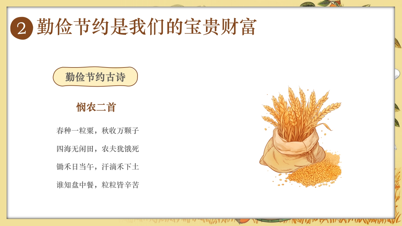 《童行节约勤俭为本》幼儿园勤俭节约主题班会PPT课件10