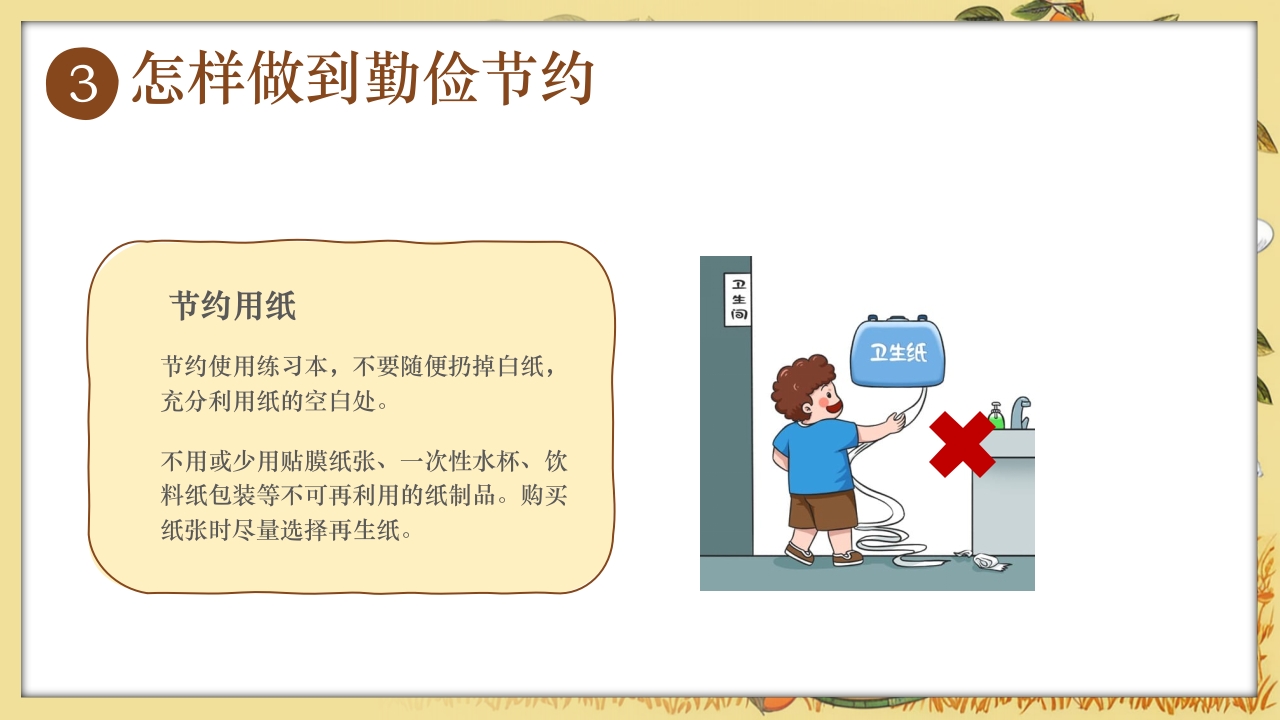 《童行节约勤俭为本》幼儿园勤俭节约主题班会PPT课件15