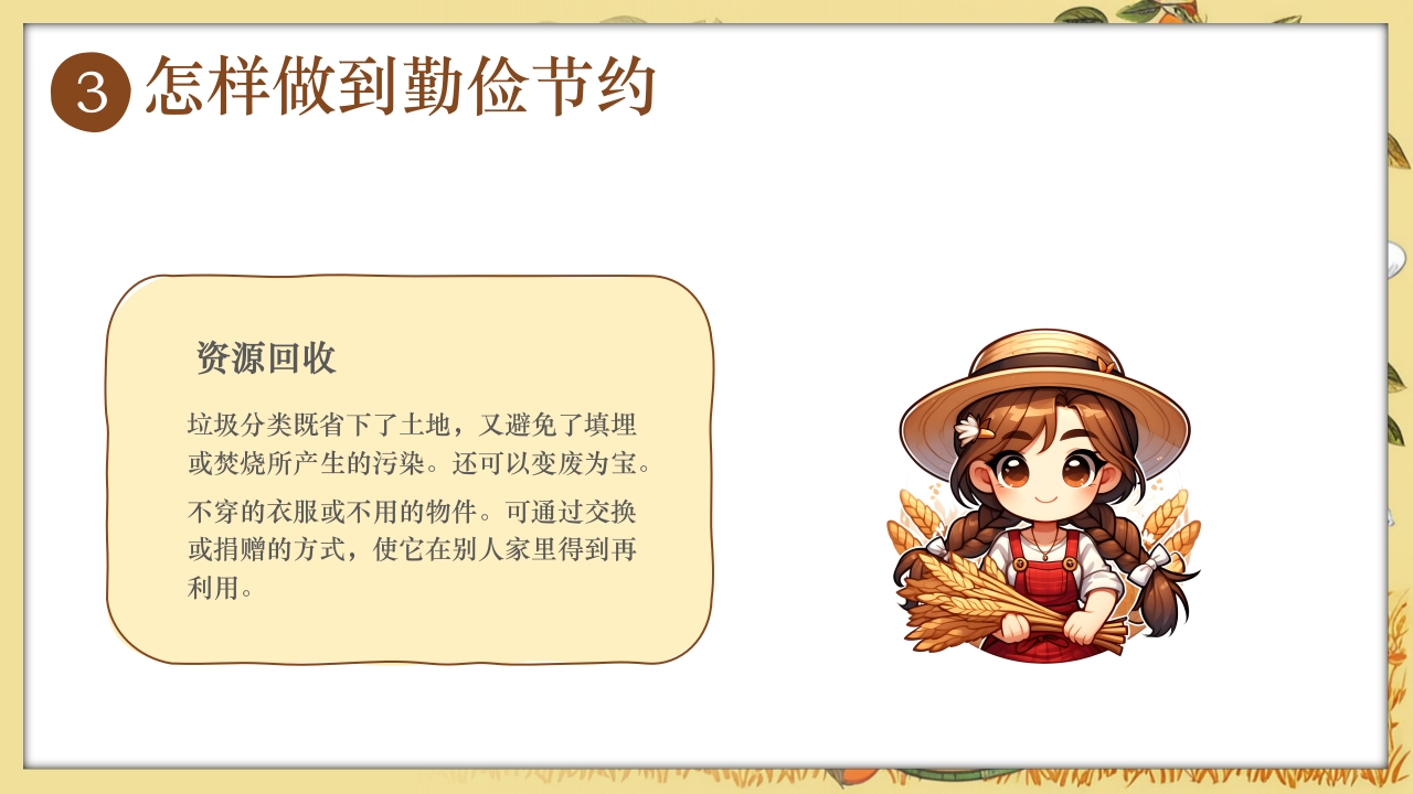 《童行节约勤俭为本》幼儿园勤俭节约主题班会PPT课件17