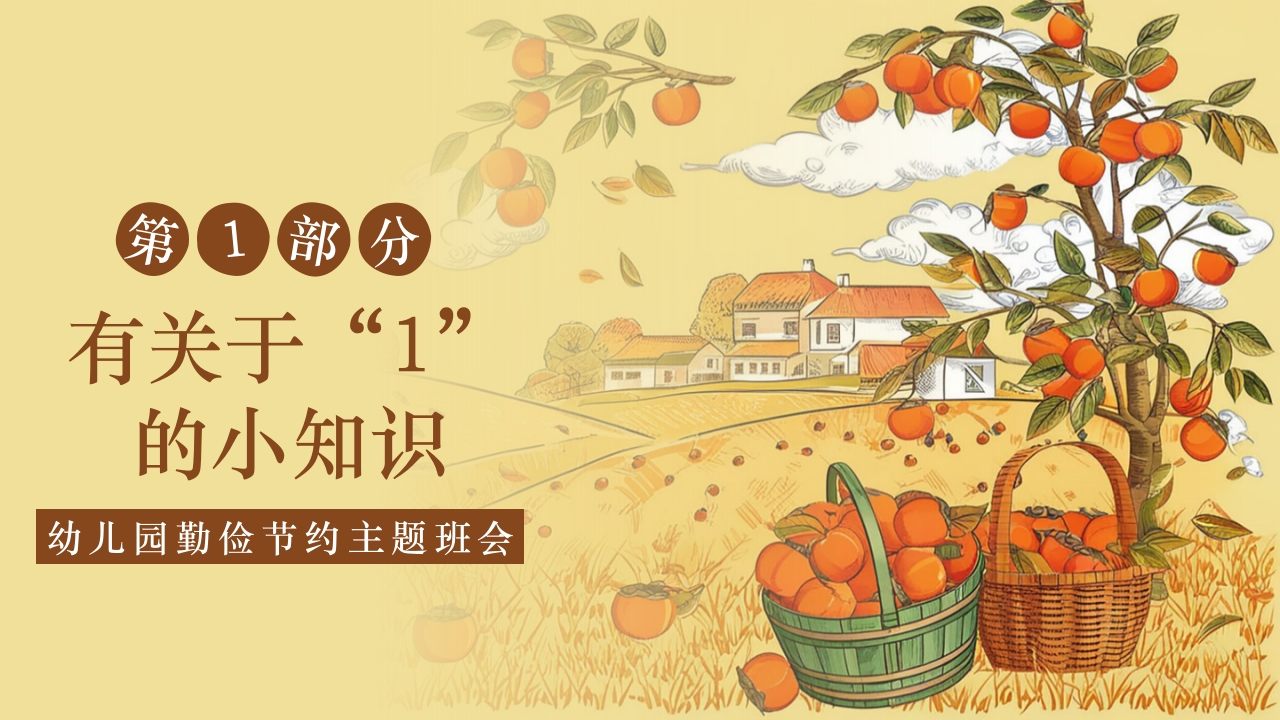《童行节约勤俭为本》幼儿园勤俭节约主题班会PPT课件3