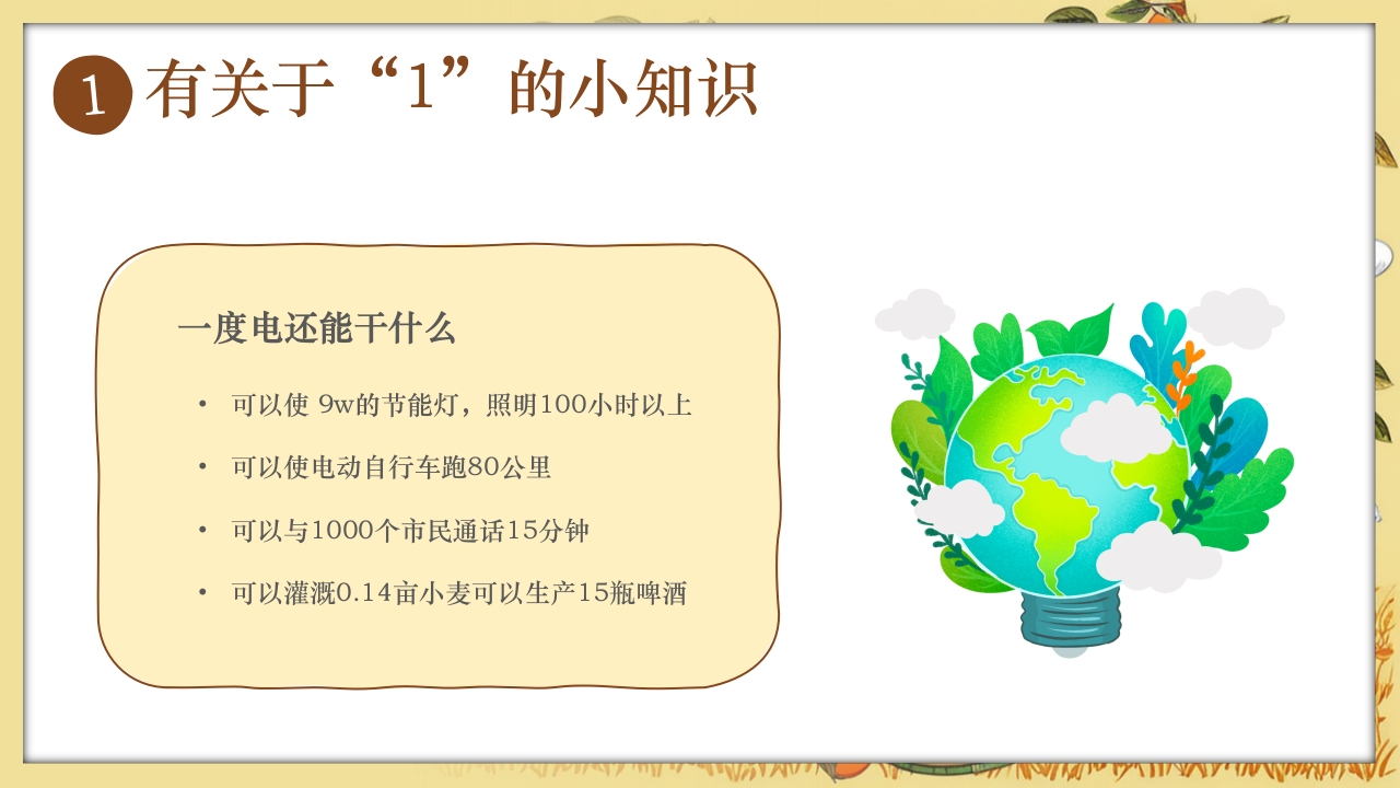 《童行节约勤俭为本》幼儿园勤俭节约主题班会PPT课件4