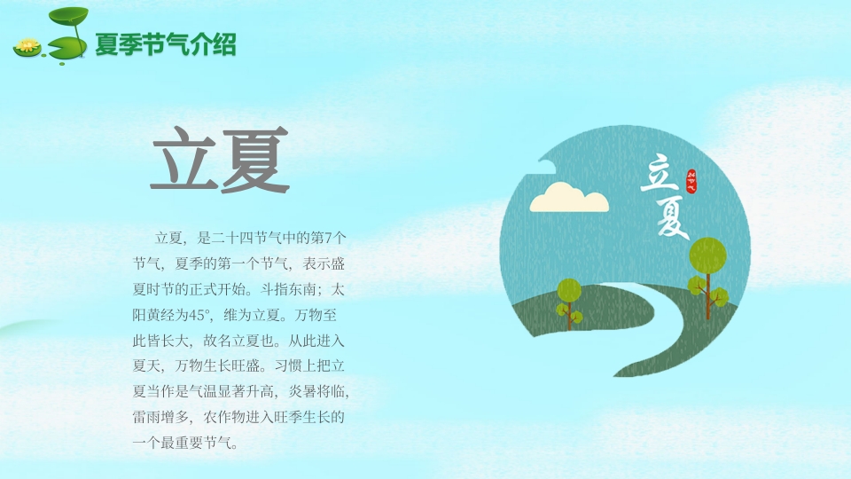 《二十四节气歌》幼儿园PPT课件11