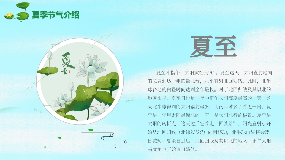 《二十四节气歌》幼儿园PPT课件14