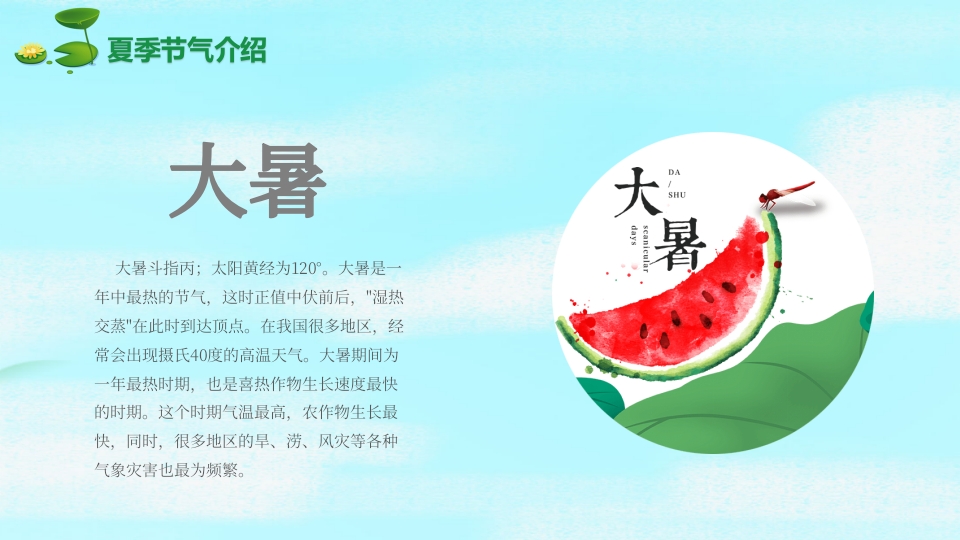 《二十四节气歌》幼儿园PPT课件16